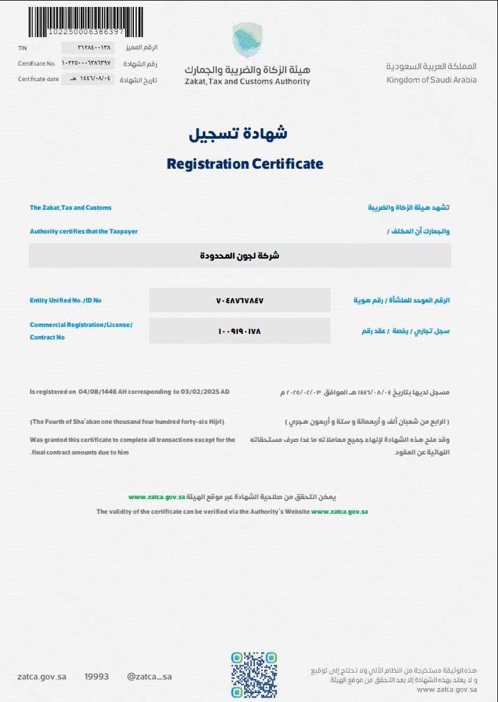 شهادة التسجيل