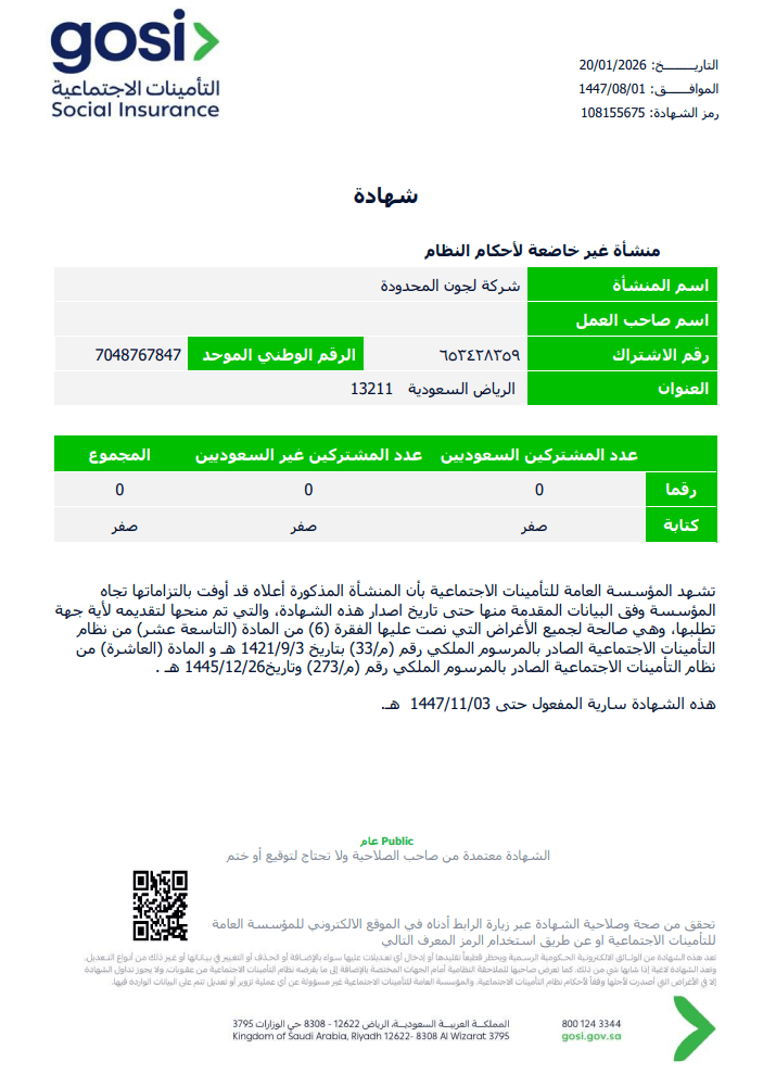 شهادة التأمينات الاجتماعية