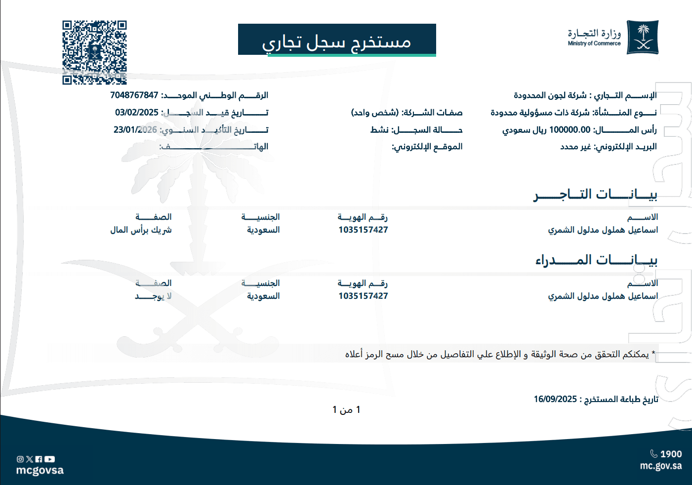 السجل التجاري